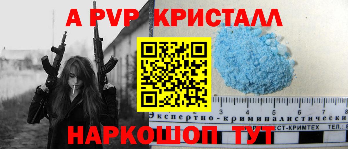 Alpha-PVP Соль  Alpha-PVP Crystall  А ПВП  Жуковский  Вход с VPN 
