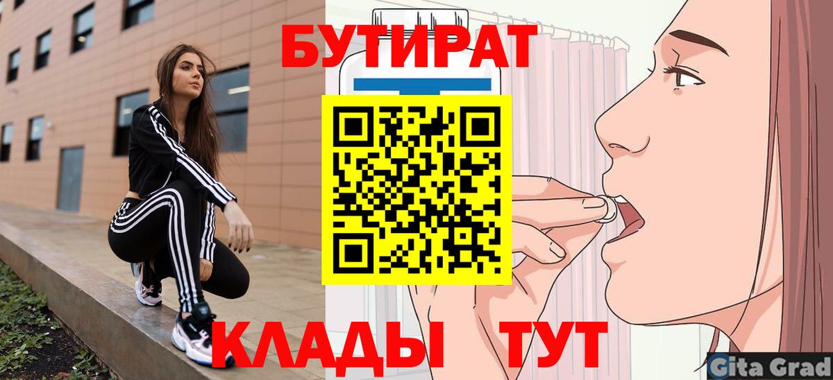Бутират  БУТИРАТ 99%  Вход с VPN  Жуковский 