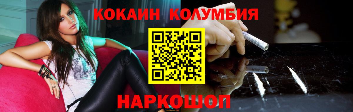 Кокаин Columbia  Cocaine Columbia  Вход с VPN  Жуковский 
