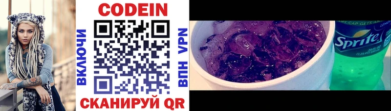 наркотики  Жуковский  Кодеиновый сироп Lean Purple Drank 