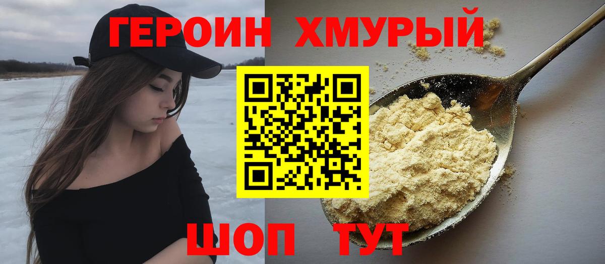 Героин гречка  Вход с VPN  ГЕРОИН  Жуковский 