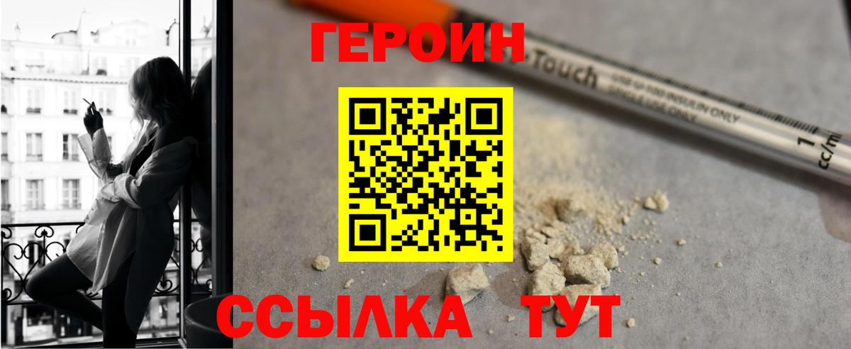 ГЕРОИН гречка Жуковский
