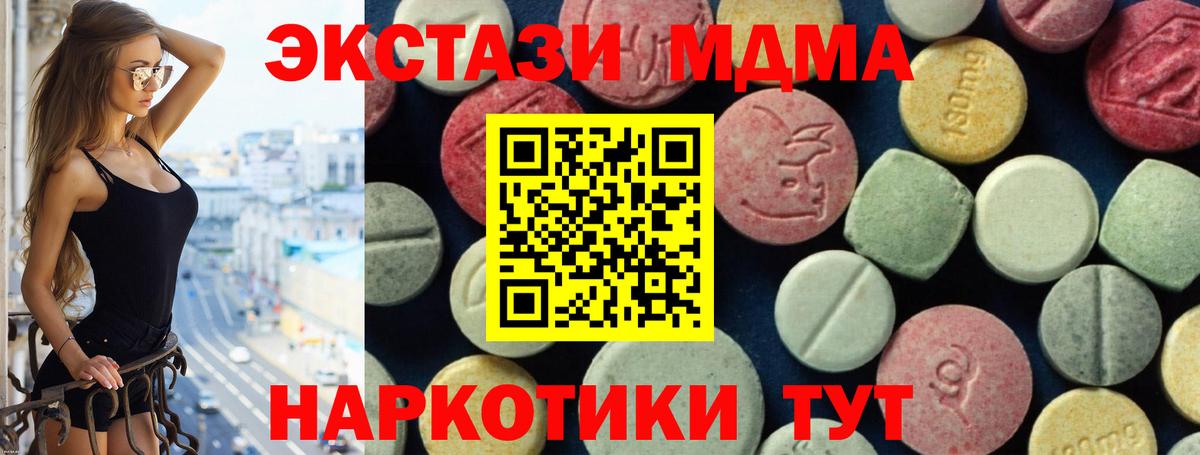 Жуковский  MDMA VHQ  MDMA crystal  МДМА  Вход с VPN 
