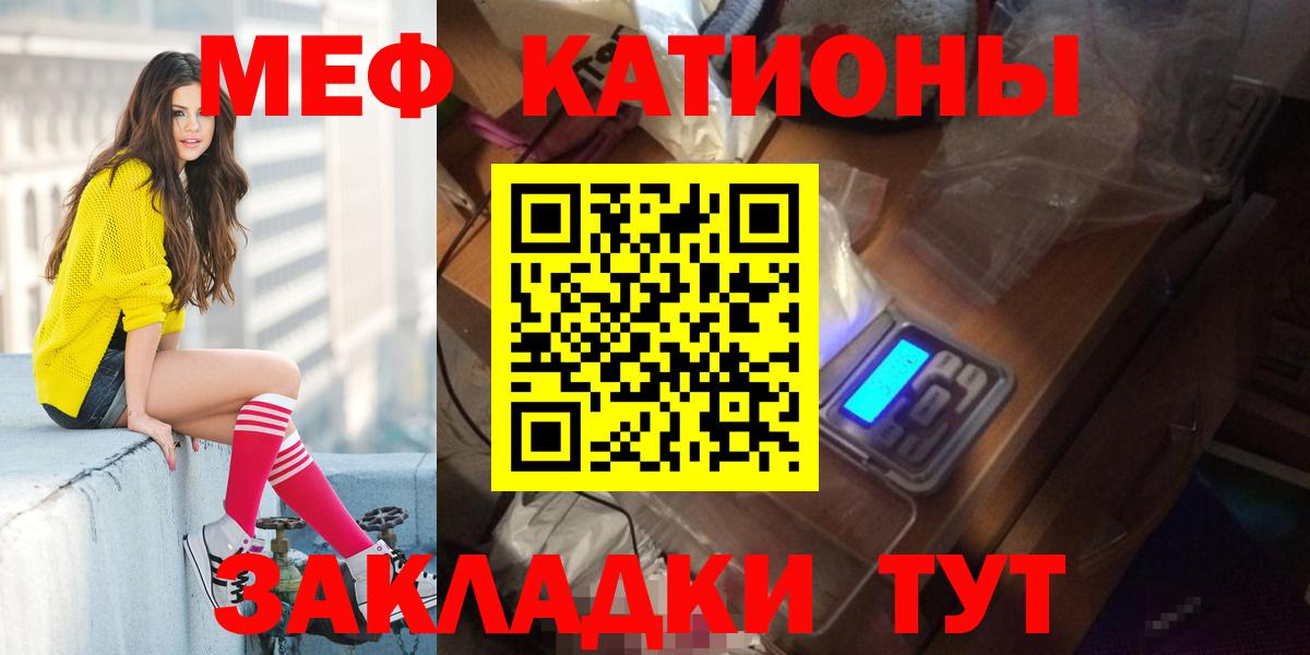 Меф мяу мяу кристаллы Жуковский