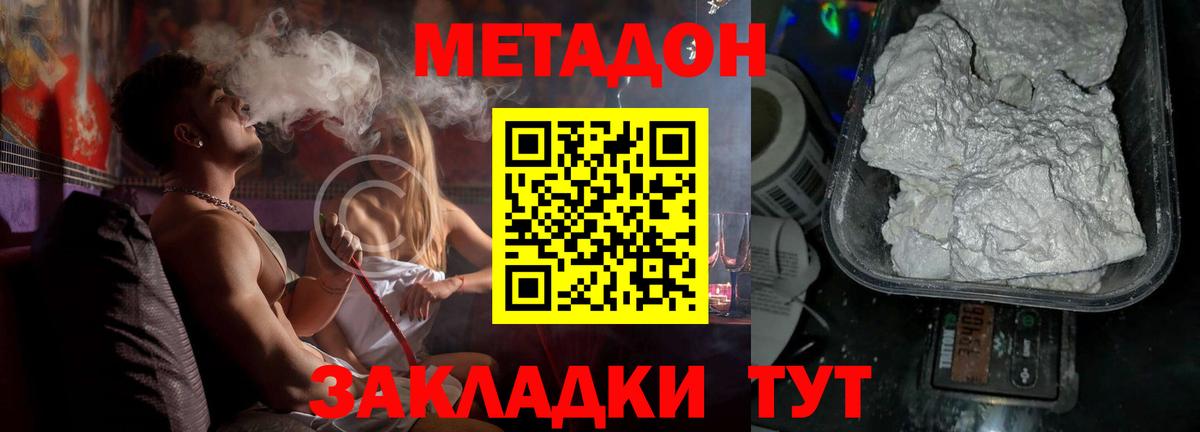 Метадон methadone  Вход с VPN  Жуковский 